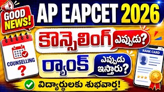 AP EAMCET 2026 COUNSELING |AP EAMCET Results date |#apeapcet2026 #eapcet2026 