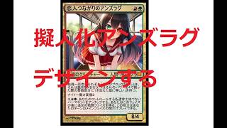 MTGLGデザイン