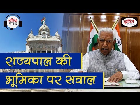 Question On The Role of Governor - Audio Article