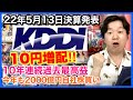 【決算】KDDI、決算説明資料の担当者さん変わった？