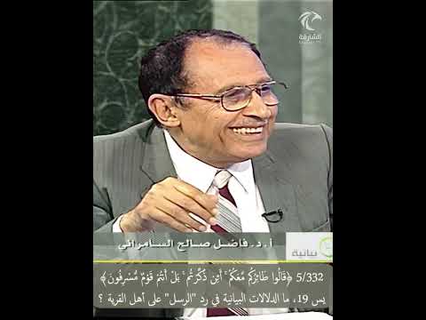 5 332 قالوا طائركم معكم أئن ذك رتم يس 19 ما الدلالات البيانية في رد الرسل على أصحاب القرية