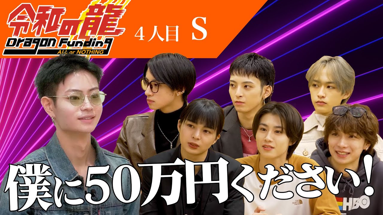 令和の龍 S編】「コンセプトがあやふやじゃない？」内訳のない