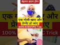 एक गोली खाए और प्रेग्नेंट हो जाए l 100% Scientific Tarika Natural Conceive Karne Ka #viralashort