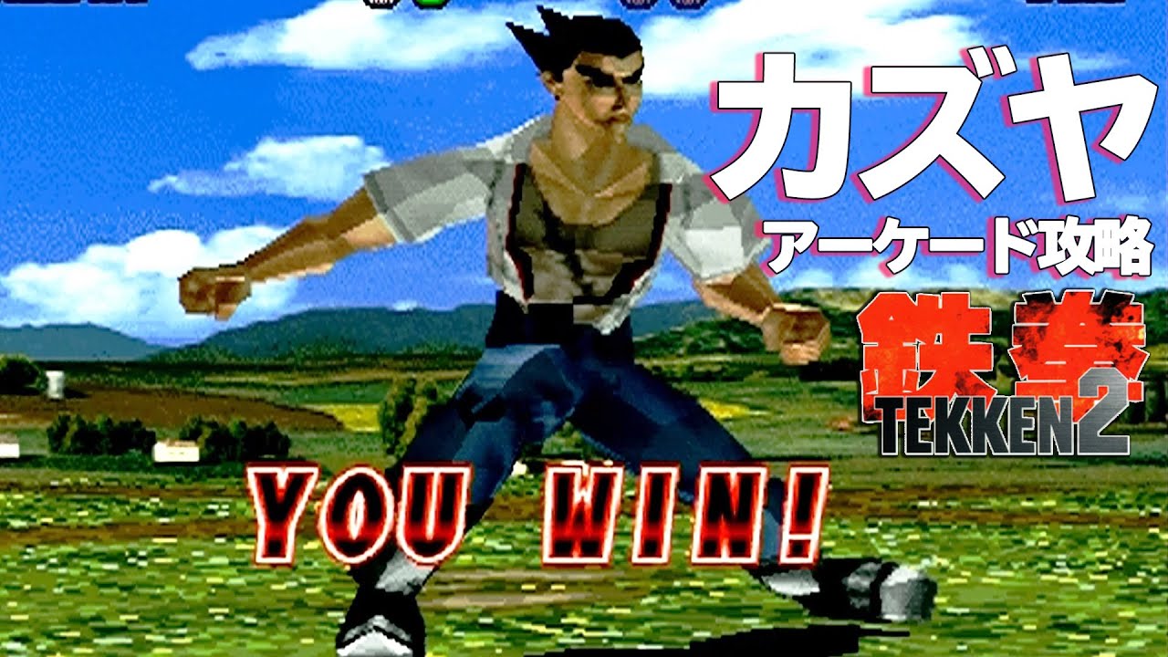 Tekken 2 
