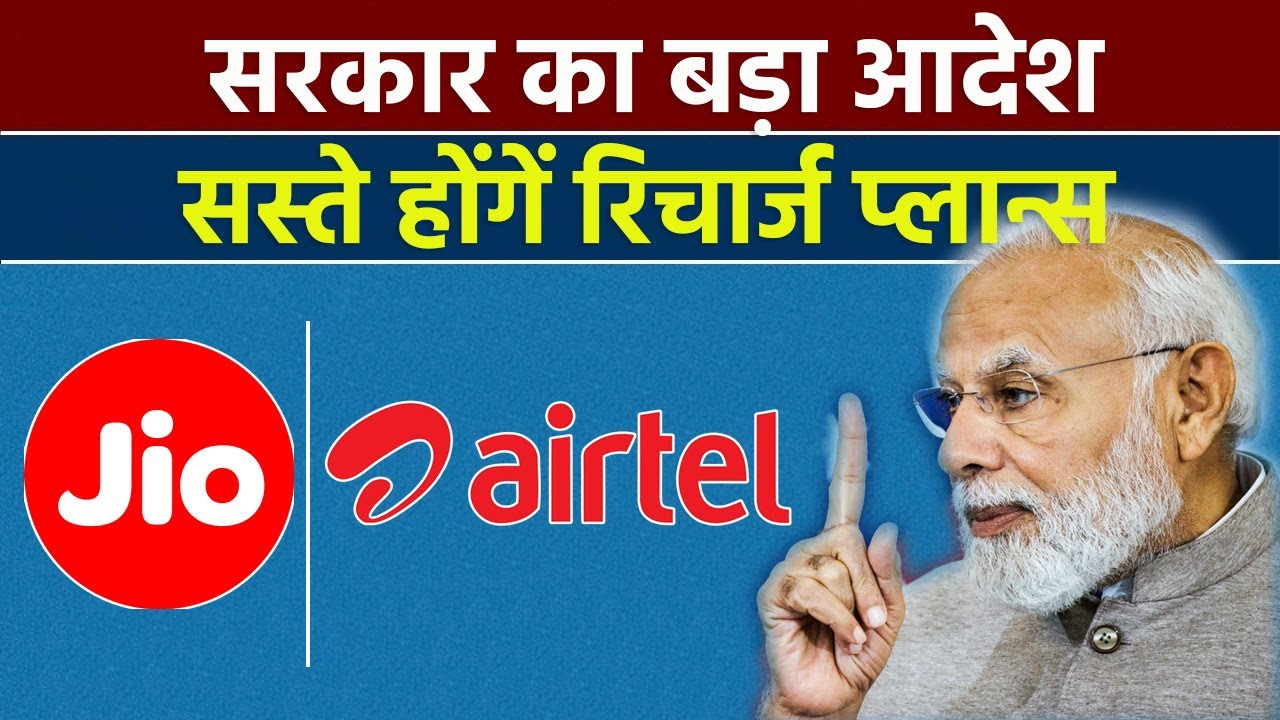 Govt. New Rule For BSNL, Jio, Airtel & Vi (Vodafone Idea)