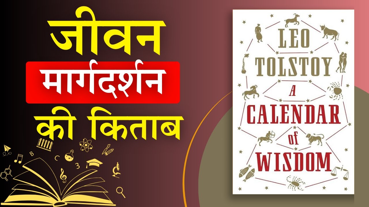 A Calendar of Wisdom | Book Summary | Hindi Audio Book | Audiobook Summary in Hindi | By Leo Tolstoy