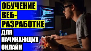 📱 Программирования для начинающих 😎 Изучение языка python с нуля бесплатно ❗