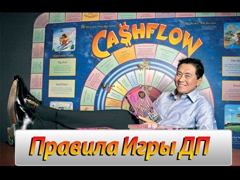 Денежный поток (Cash flow). Правила Игры Денежный поток от Роберта ...