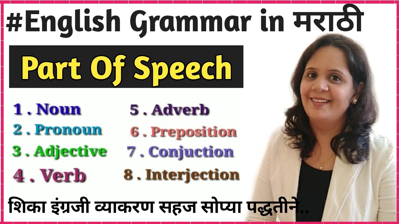 parts of speech in english marathi