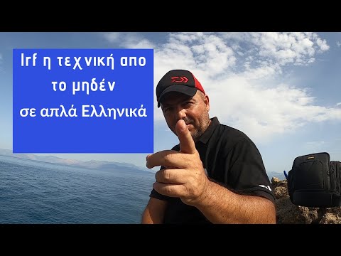 Βίντεο: Τι σημαίνει ψάρεμα;