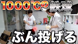 1000℃の鉄球を人にぶん投げたらどうなるの？