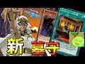 ついに強化！！新・墓守デッキ【遊戯王デュエルリンクス】【Vtuber】
