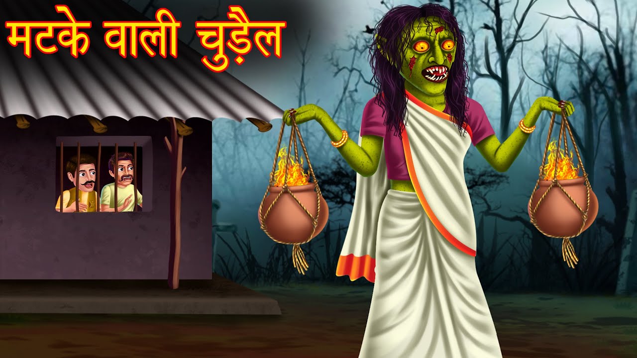     Fire Pot Witch  Hindi Stories  Kahaniya in Hindi  Moral Stories Horror Kahaniya