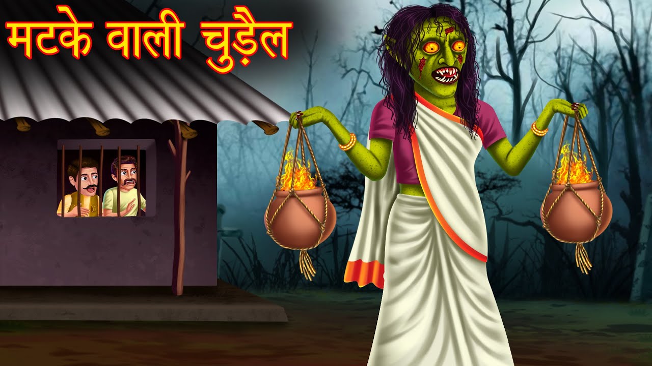 भूतिया ढाबा | Haunted Hotel | Hindi Stories | Kahaniya in Hindi | Moral  Stories | Horror Stories - YouTube
