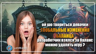 Скоро глобальные изменения БАЛАНСА ⚔️Conqueror’s Blade⚔️