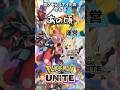 [パロディ]懐かしいと感じるポケモンユナイト #ポケモンユナイト #ネタ動画 #パロディ