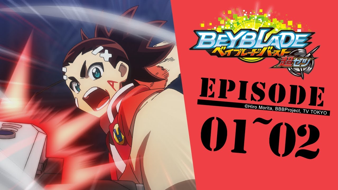 「BEYBLADE BURST CHO-Z」 Episode1～2　