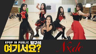 [HERE?] (G)I-DLE - Nxde | Dance Cover