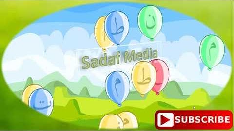 Learn Surah Al-Falaq 113 سورة الفلق