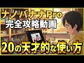 【すぐに使える活用事例20例】Nano Banana Pro(ナノバナナプロ)の画像生成＆編集性能を徹底検証！
