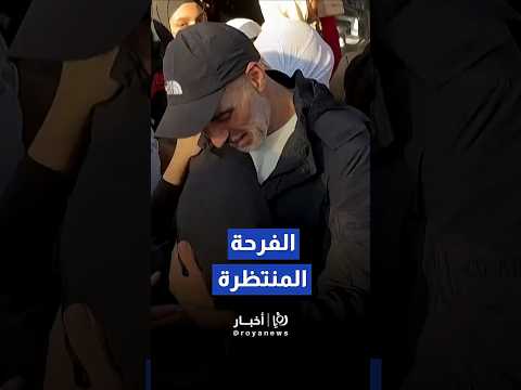 لحظة استقبال الأسرى الفلسطينيين المفرج عنهم من السجون الإسرائيلية   