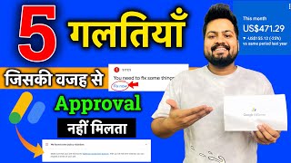 5 Reasons जिससे Adsense Approval नहीं  मिलता | How to Check Google Adsense Approval for Your Site