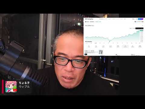 トランプ来日で今週の相場はどうなる!?ちょる子と日曜夜も株ライブ!