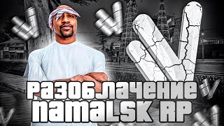 картинка: 😱НАСТОЯЩАЯ ПРИЧИНА МОЕГО УХОДА с НАМАЛЬСК РП! РАЗОБЛАЧЕНИЕ NAMALSK RP (ГТА КРМП)