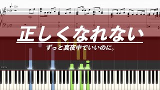 ピアノ楽譜 正しくなれない ずっと真夜中でいいのに 上級 映画 約束のネバーランド 主題歌 フル的youtube视频效果分析报告 Noxinfluencer