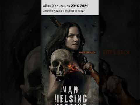 Сериалы для тех кто не любит ждать выхода новых сезонов а смотреть от начала и до конца!