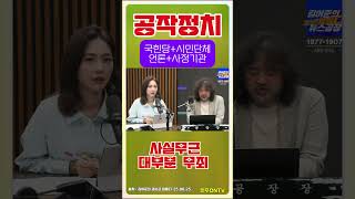 [ 언론개혁 ] 국힘 공작정치 끝내려면 검찰 .언론개혁 !   |