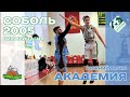 Соболь 2005 - Академия (лучшие снайперы)