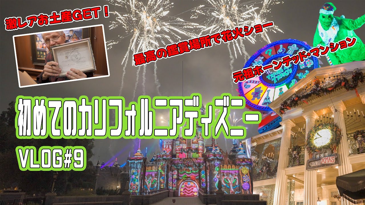 よ*ン様 ホーンテッドマンション/海外限定/アナハイム/カルフォルニア/ディズニ 4K＆立体音響！アメリカのディズニーランドにあるホーンテッド