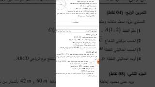 امتحان تجريبي في مادة اللغة العربية والرياضيات السنة الرابعة متوسط