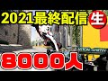 ジェットコースターのような激しい1年間を締めくくるラスト配信【エンドオブザレース】【F1 2021】