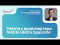 Настройка FreeGrid