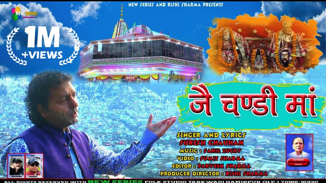 Jai Chandi Ma  Latest  Himachali Bhaint  New Pahari Bhajan  Official Video  Suresh Chauhan 