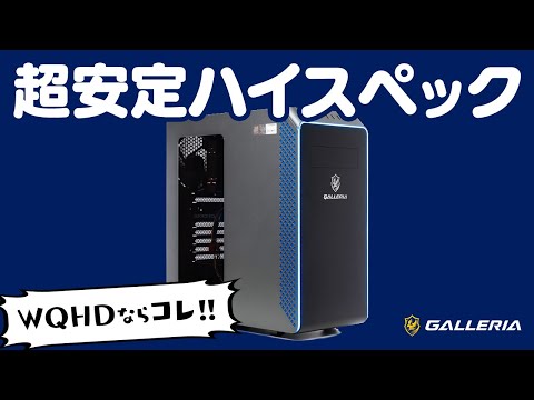 Galleria XA7C PC ゲーミング　ハイスペック