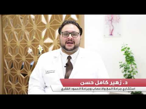 دكتور زهير كـامل حسن دكتور زهير كـامل حسن