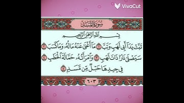 سورة المسد مكتوبة كتابة بلا صوت بالرسم العثماني.﴿تبت يدا أبي لهب وتب ﴾