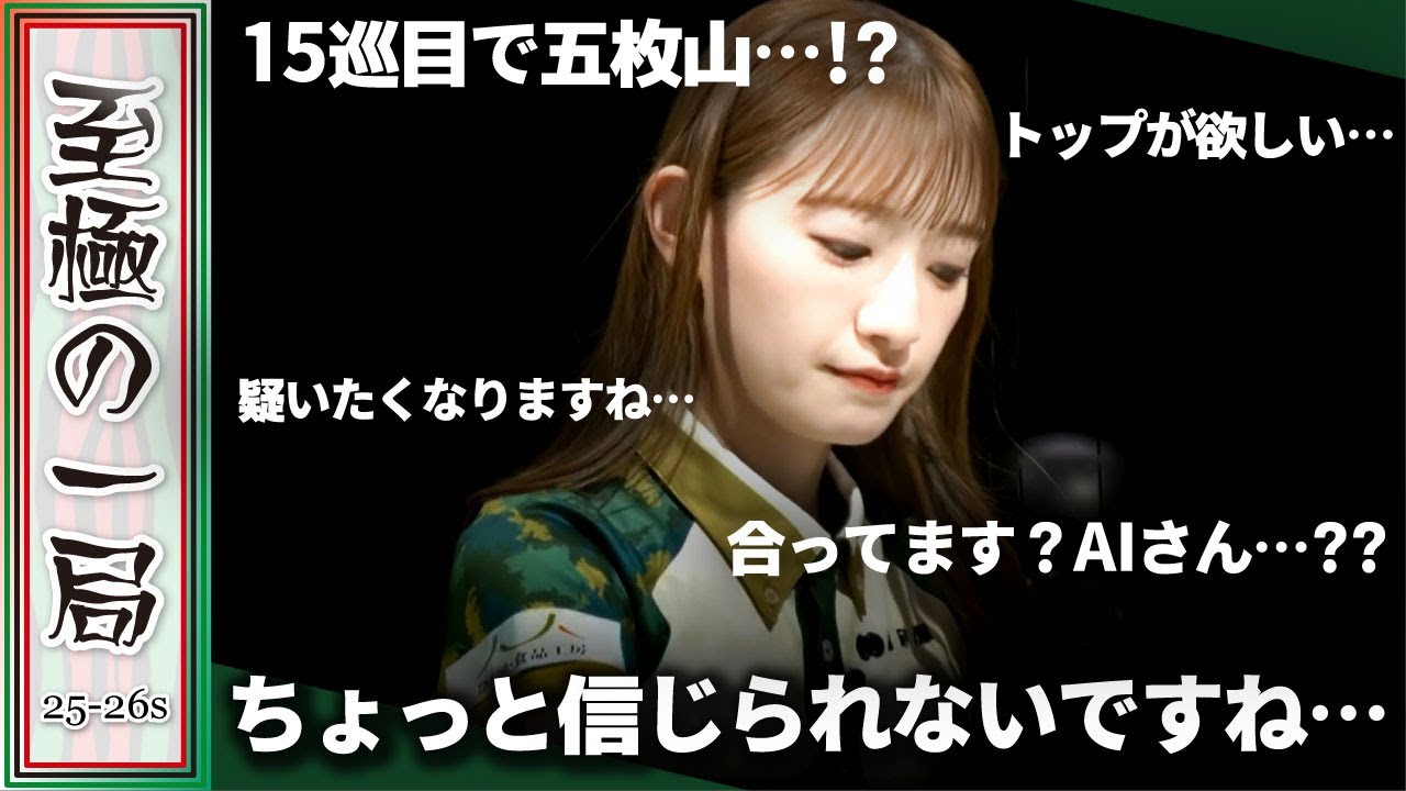 【Mリーグ】「疑いたくなりますね…」BEAST X『中田 花奈』ちょっと信じられない！？勝負のリーチを見事アガリ切る！！【麻雀/名場面】