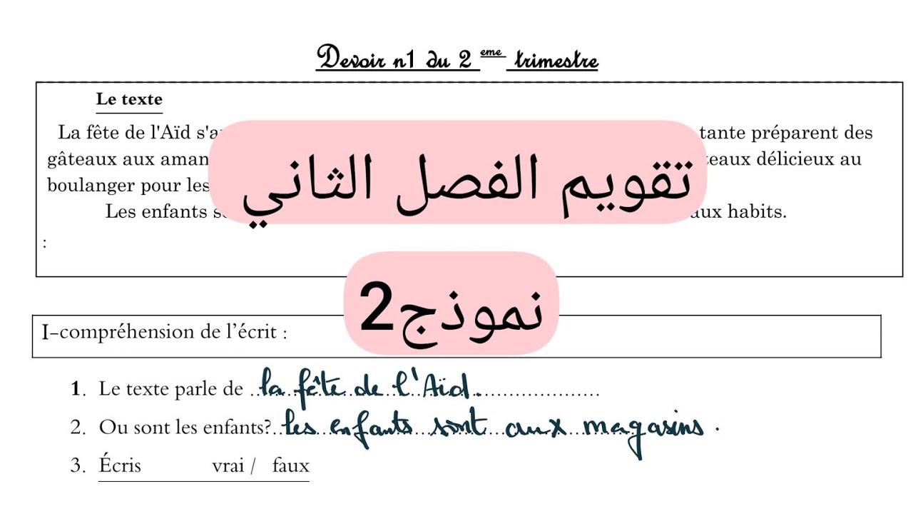 تقويم الفصل الثاني لغة فرنسية سنة رابعة إبتدائي.