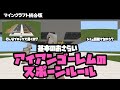 【マイクラ統合版】どこまで知ってる?アイアンゴーレムのスポーンルール【基本のおさらい】