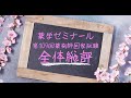 【薬学ゼミナール】第109回薬剤師国家試験総評(全体)