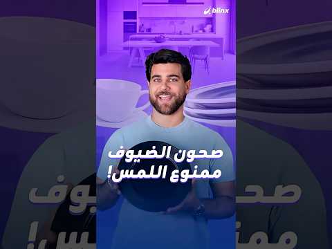 هل تحتفظ والدتك بصحون وفناجين للضيوف فقط إذا كان جوابك نعم ستجد السبب بهذه الدراسة