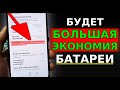 Самые УЖАСНЫЕ 3 НАСТРОЙКИ, которые ВЫСАЖИВАЮТ ЗАРЯД БАТАРЕИ на вашем Телефоне! Автономность