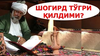 ШОГИРДНИНГ ҚИЛГАН ИШИ ТЎГРИМИ? ривоят хикоя