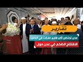 عدن تحتضن أكبر هايبر ماركت في اليمن الافتتاح الضخم في عدن مول 