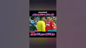 دربی 9 دی 1379 استقلال پرسپولیس این دربی همه چی داشت به این میگن دربی چهارتا گل درگیری دعوا و جنجال 