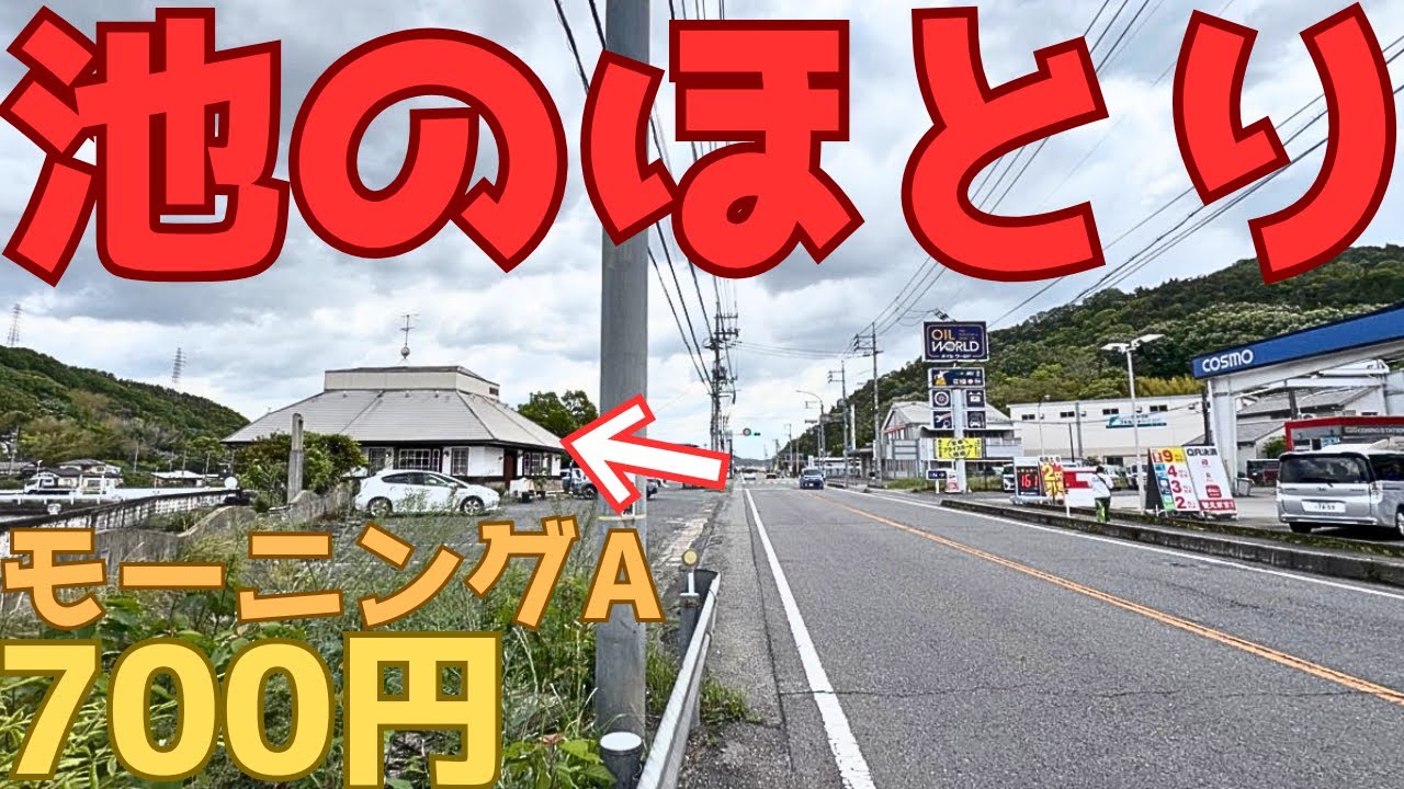 Retro Gourmet 395] Okayama Prefecture: The breakfast and Showa-era